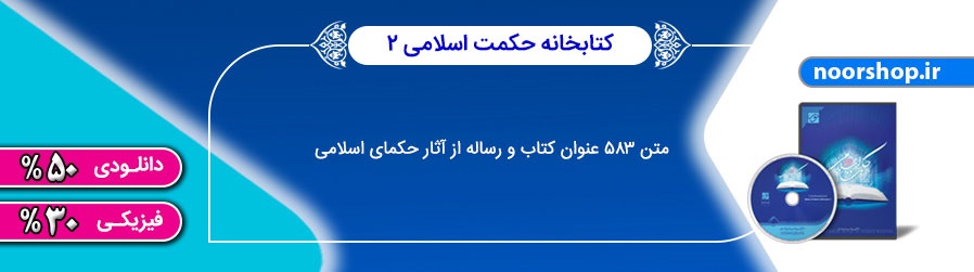 حکمت اسلامی2 با تخفیف